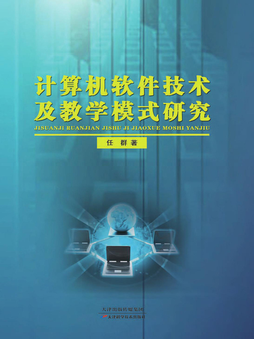 Title details for 计算机软件技术及教学模式研究 by 任群 - Available